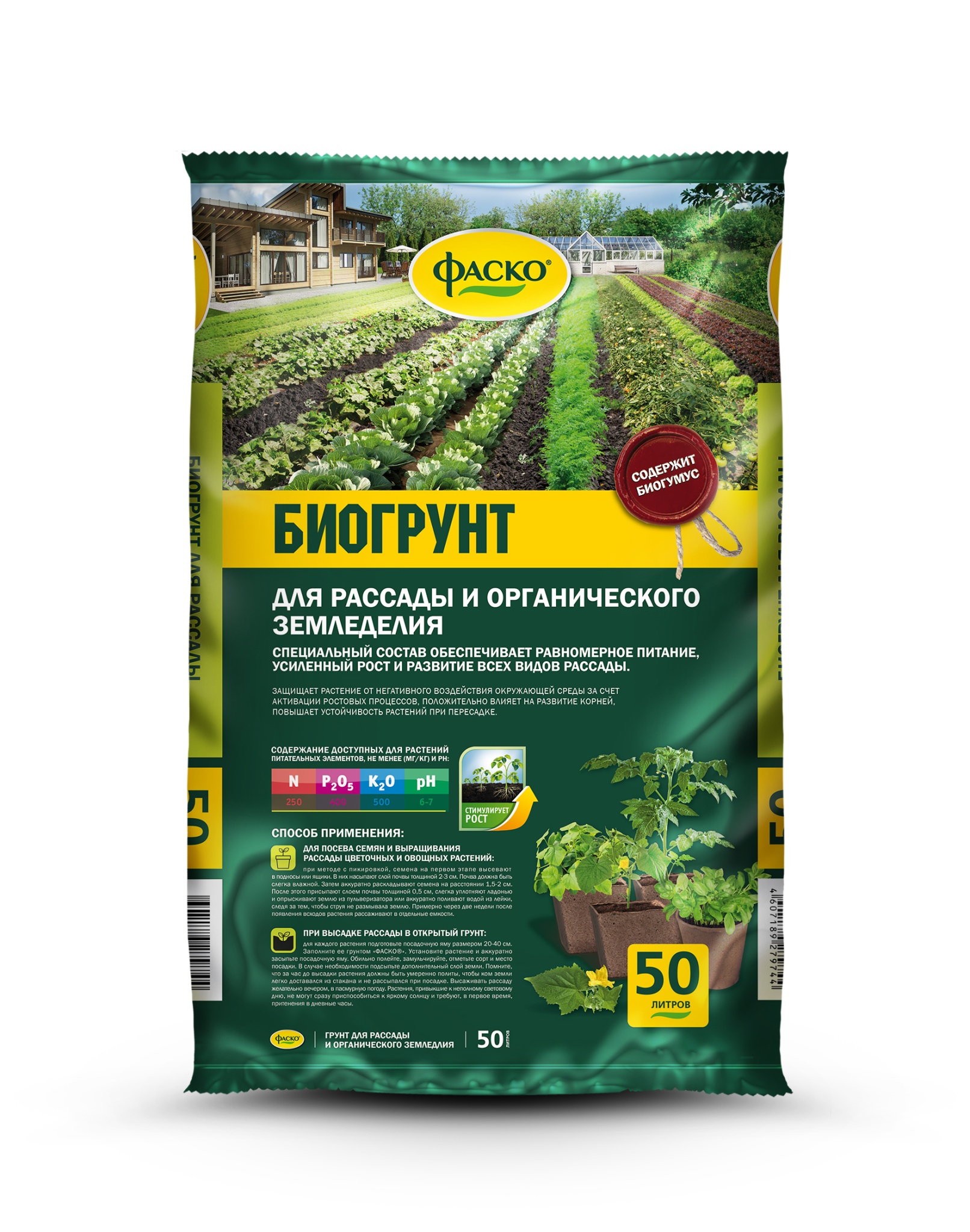 Грунт для органического земледелия Фаско с биогумусом 50л