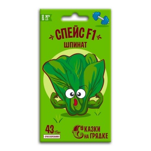 Семена Шпинат Спейс F1, семена Сказки на грядке 2г