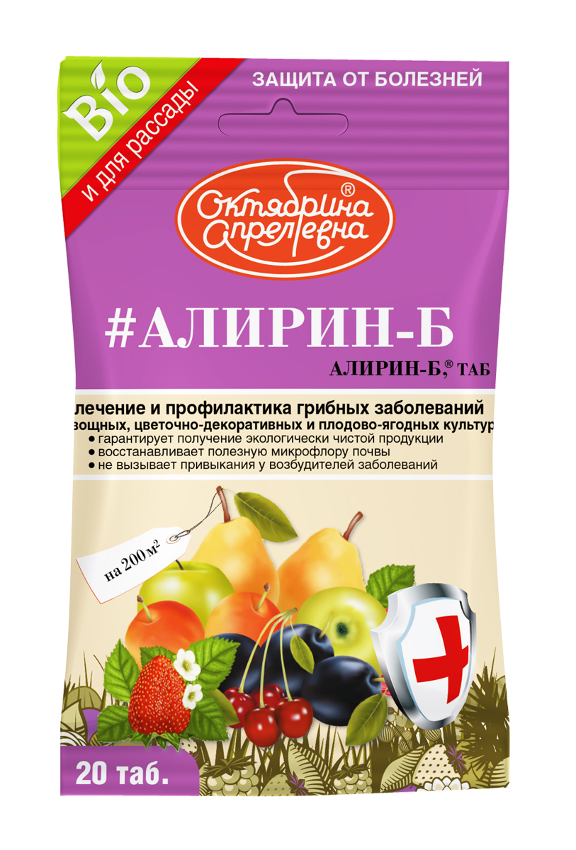 Фунгицид Октябрина Апрелевна Алирин-Б от грибных и бактериальных болезней 20табл