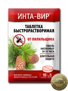 Инсектицид Инта-вир Таблетка от пилильщика 8г