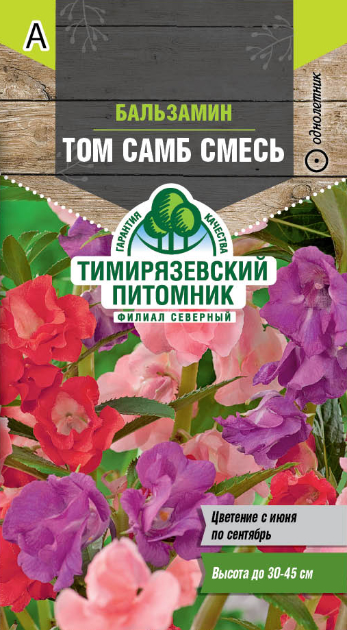 Семена Tim/цветы бальзамин Том Самб смесь 0,3г