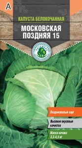 Семена капуста б/к Московская поздняя 15 Тимпит 0,5г