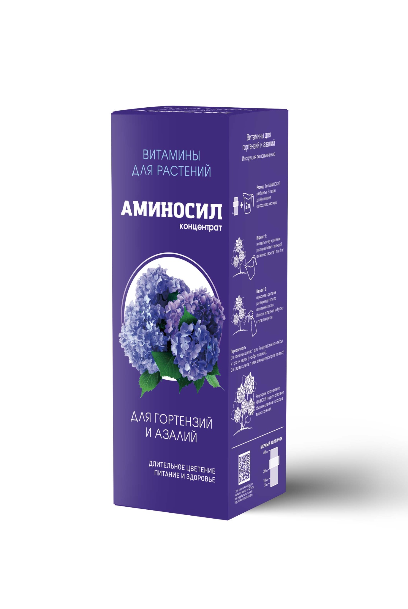 Удобрение жидкое Аминосил для гортензий и азалий концентрированное 250мл