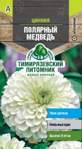 Семена цветы цинния Полярный медведь Тимпит 0,3г