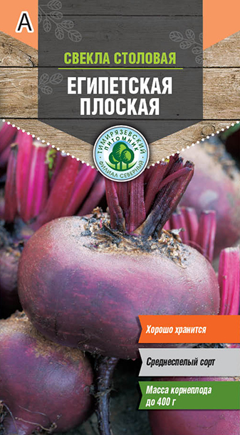 Семена свекла Египетская плоская ранняя Тимпит 3г
