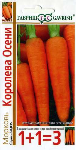 Семена морковь Королева Осени 1+1 4г Гавриш