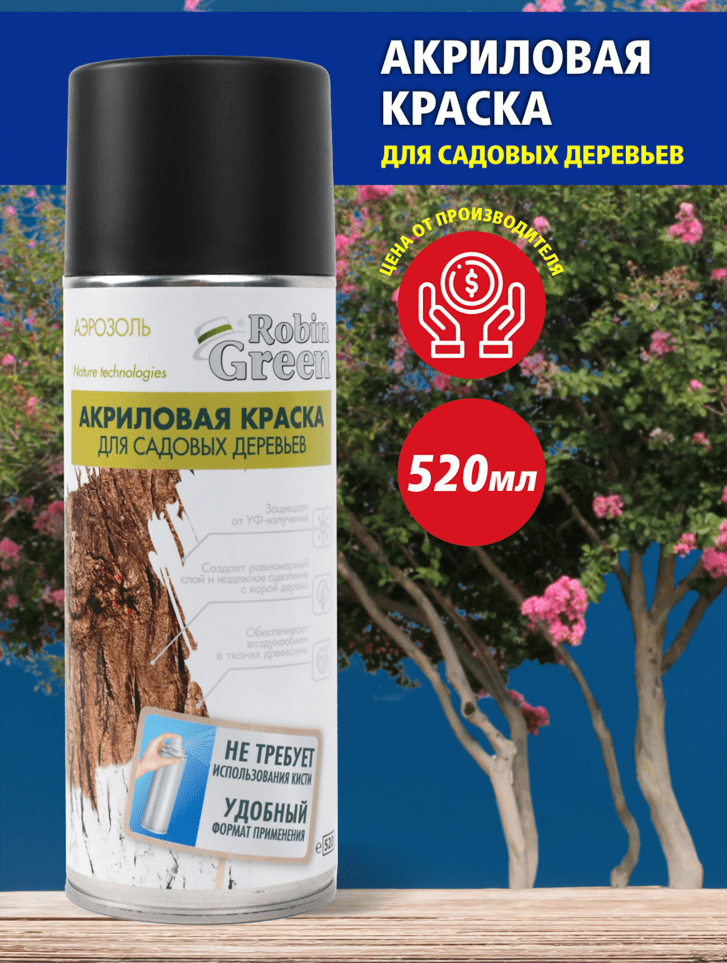 Акриловая краска Робин Грин для садовых деревьев аэрозоль 0,5л оптом -  купить с доставкой по Москве и России, цена