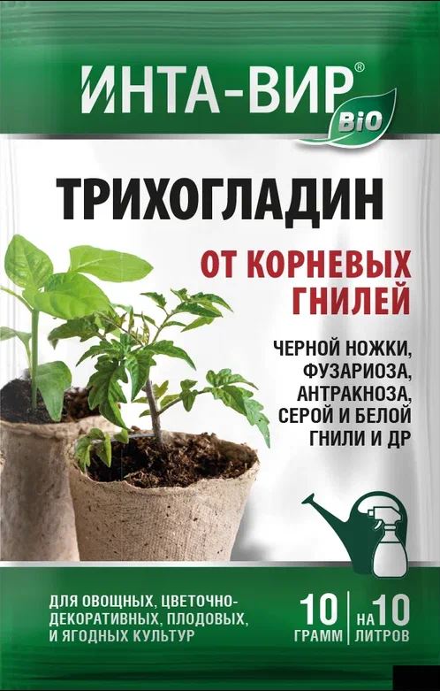 Фунгицид Трихогладин Инта Вир 10г