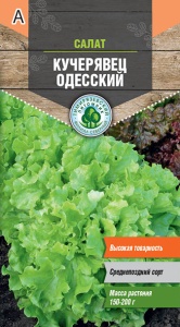 Семена салат Кучерявец Одесский п/коч поздний Тимпит 0,5г