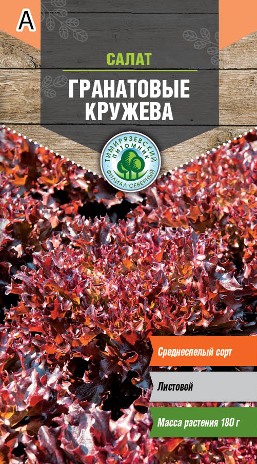 Семена салат Гранатовые кружева Тимпит 0,5г