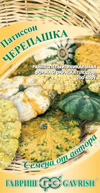 Семена патиссон Черепашка Авторские 1г Гавриш