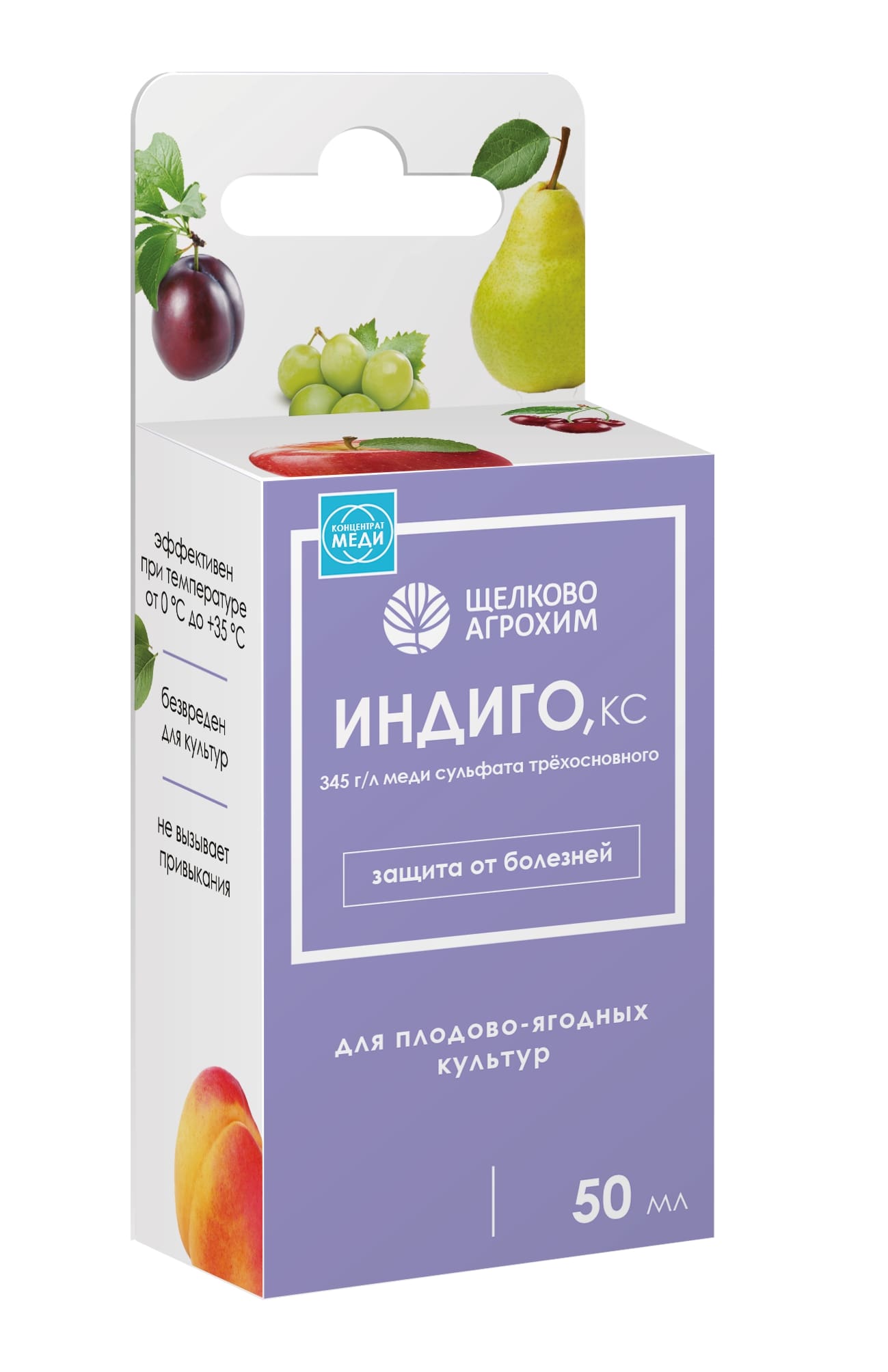 Фунгицид Щелково Агрохим ИНДИГО (Бордоская)для всех культур комплексный 50мл