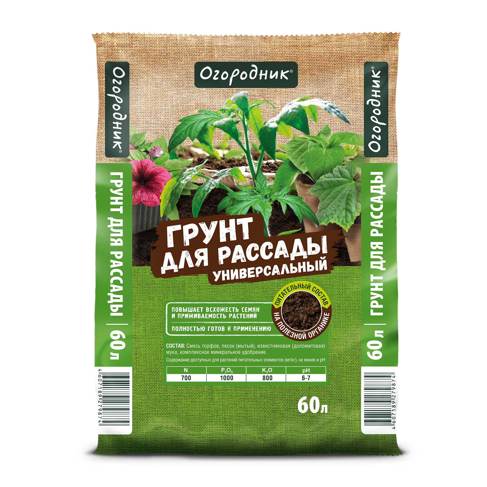 Грунт для рассады Огородник 60л