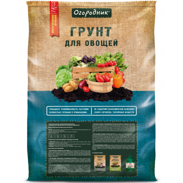 Грунт Для овощей Огородник 60л