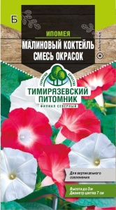 Семена цветы ипомея Малиновый коктейль смесь окрасок Тимпит 1г