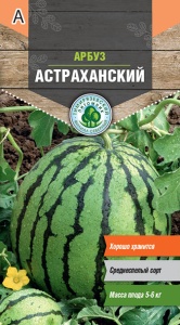 Семена арбуз Астраханский Тимпит 1г