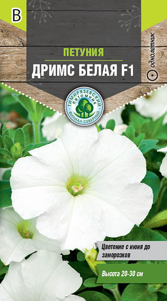 Семена Tim/цветы петуния Дримс белая F1 крупная 10шт