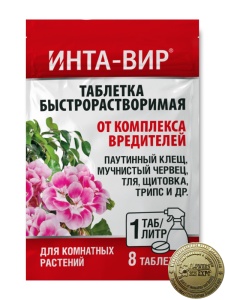 Инсектицид Инта-вир Таблетка от комплекса вредителей на комнатных 1г х 8шт
