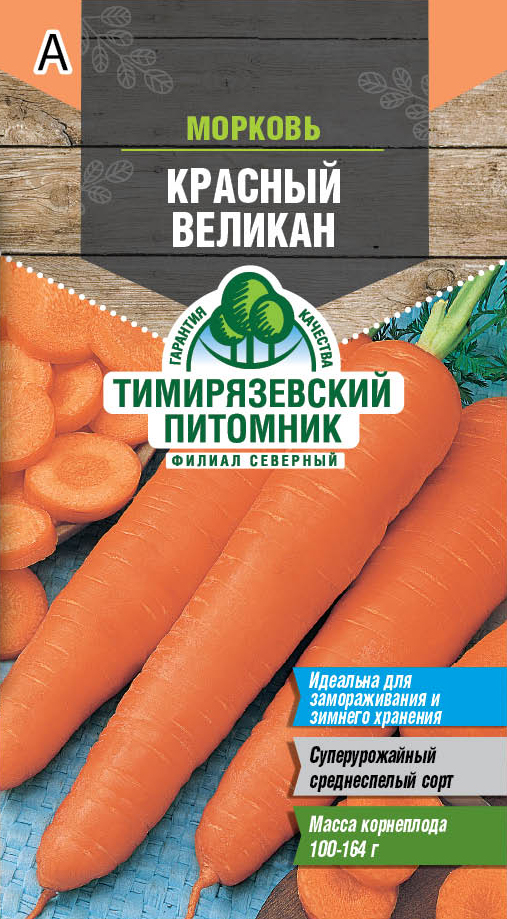 Семена морковь Красный великан Тимпит 2г