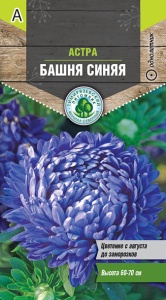 Семена цветы астра Башня синяя (пионовидная) Тимпит 0,2г