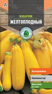 Семена кабачок цуккини Желтоплодный ранний Тимпит 2г