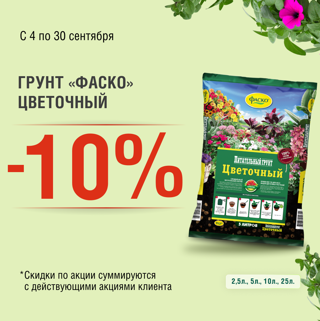 1024_1024_Грунт_Фаско_цветочный_без кнопки.png