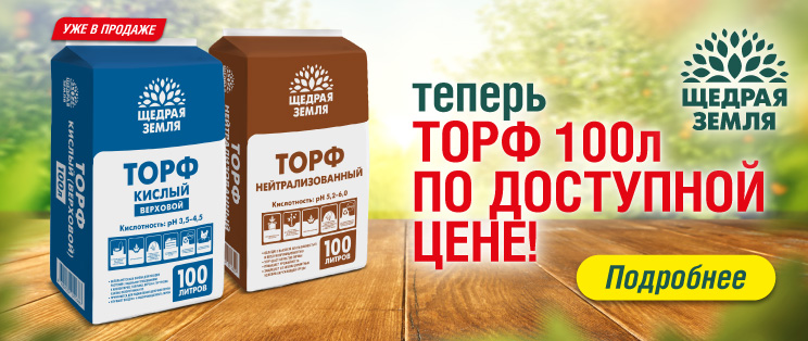 Баннеры_НЦС_Торфы-100л_2025_3_Баннер на сайте ГРС 744х314.jpg