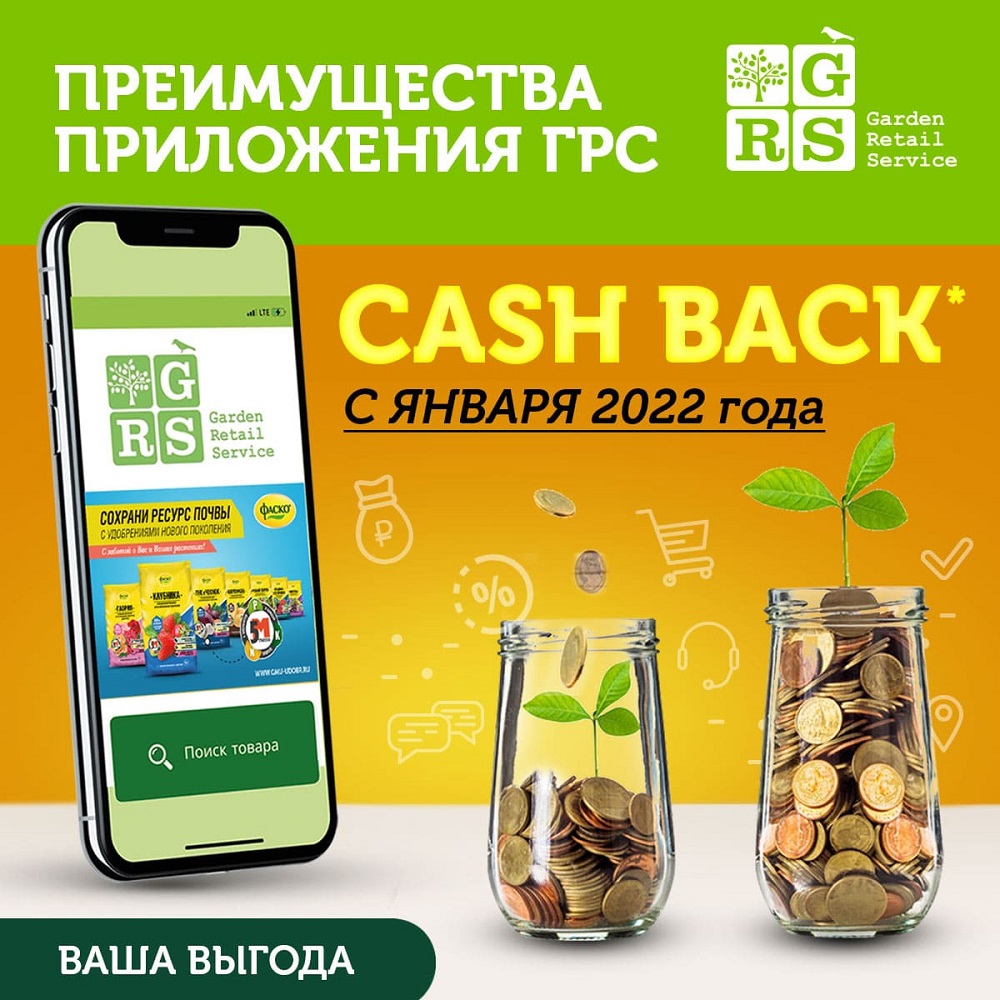 Cashback_приложение-ГРС.jpg