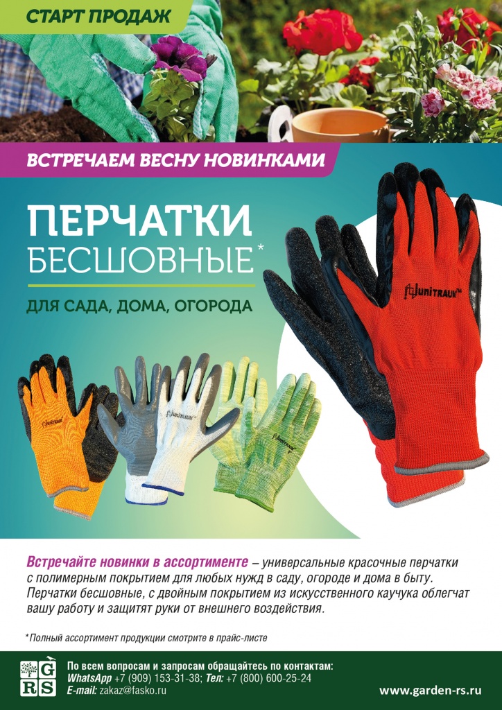 Листовка перчатки Юнитраум от 01.04.2021.jpg
