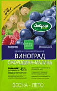 Удобрение сухое ДОБРАЯ СИЛА для винограда смородины и малины минеральное 2кг