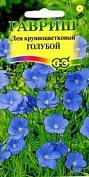 Семена цветов лен крупноцветковая голубой 0,2г Гавриш
