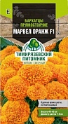 Семена Tim/цветы бархатцы прямостоячие Марвел Оранж 10шт