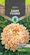 Семена Tim/цветы астра Башня розовая  (пионовидная) 0,2г