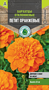 Семена Tim/цветы бархатцы (Тагетес) отклоненные махровые Петит оранжевые 0,3г
