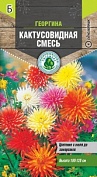 Семена Tim/цветы георгина Кактусовидная смесь 0,2г