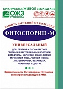 Фунгицид ОЖЗ Фитоспорин-М от грибных и бактериальных болезней 30г (завод уп. 40 шт)