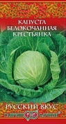 Семена капуста белокочанная Крестьянка для квашения Русский вкус 0,5г Гавриш