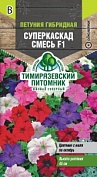 Семена Tim/цветы петуния Суперкаскад смесь F1 крупноцветк. 10шт