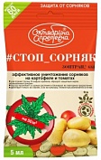 Гербицид Октябрина Апрелевна Стоп сорняк для картофеля и томатов 5мл