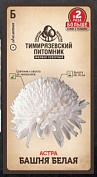 Семена Tim/цветы астра Башня белая (пионовидная) 0,4г Двойная фасовка